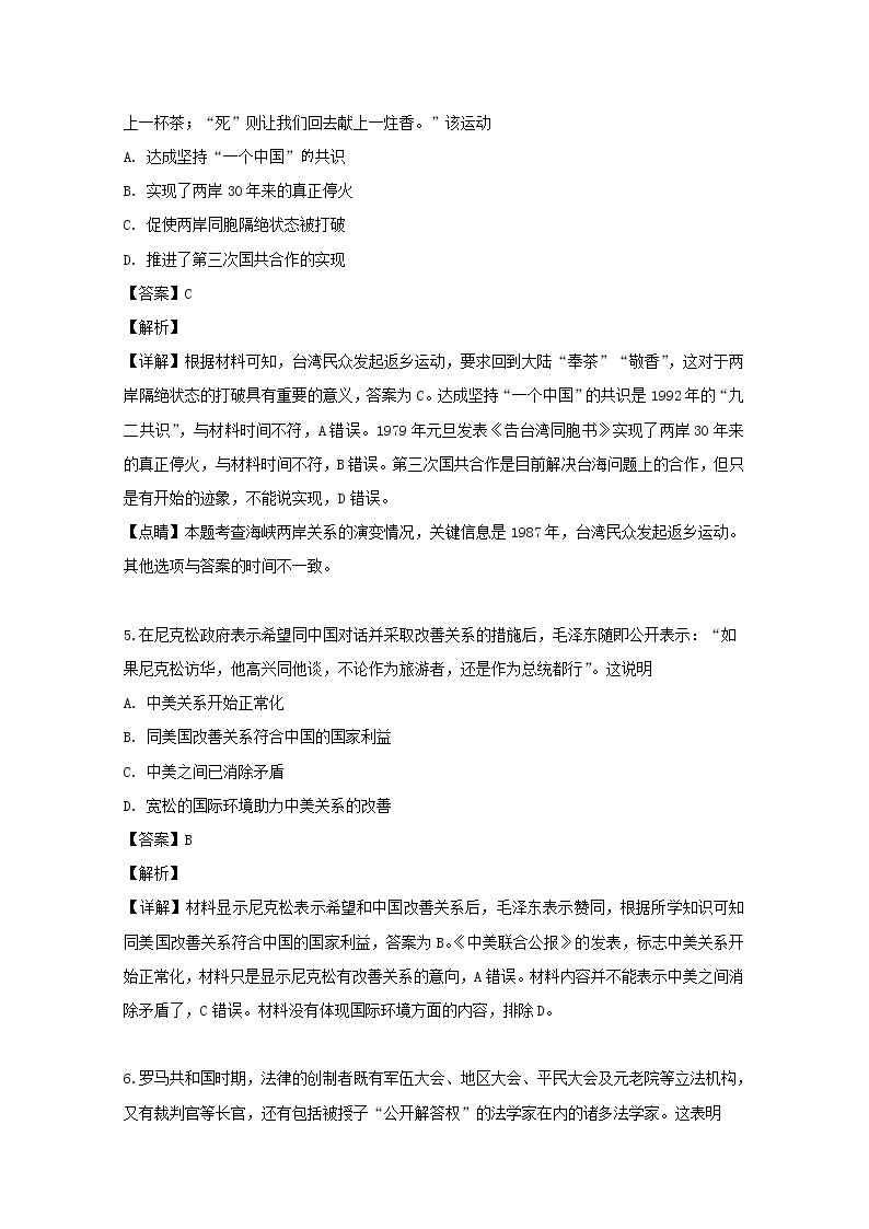 2018-2019学年浙江省湖州市高二下学期期末考试历史试题 解析版03