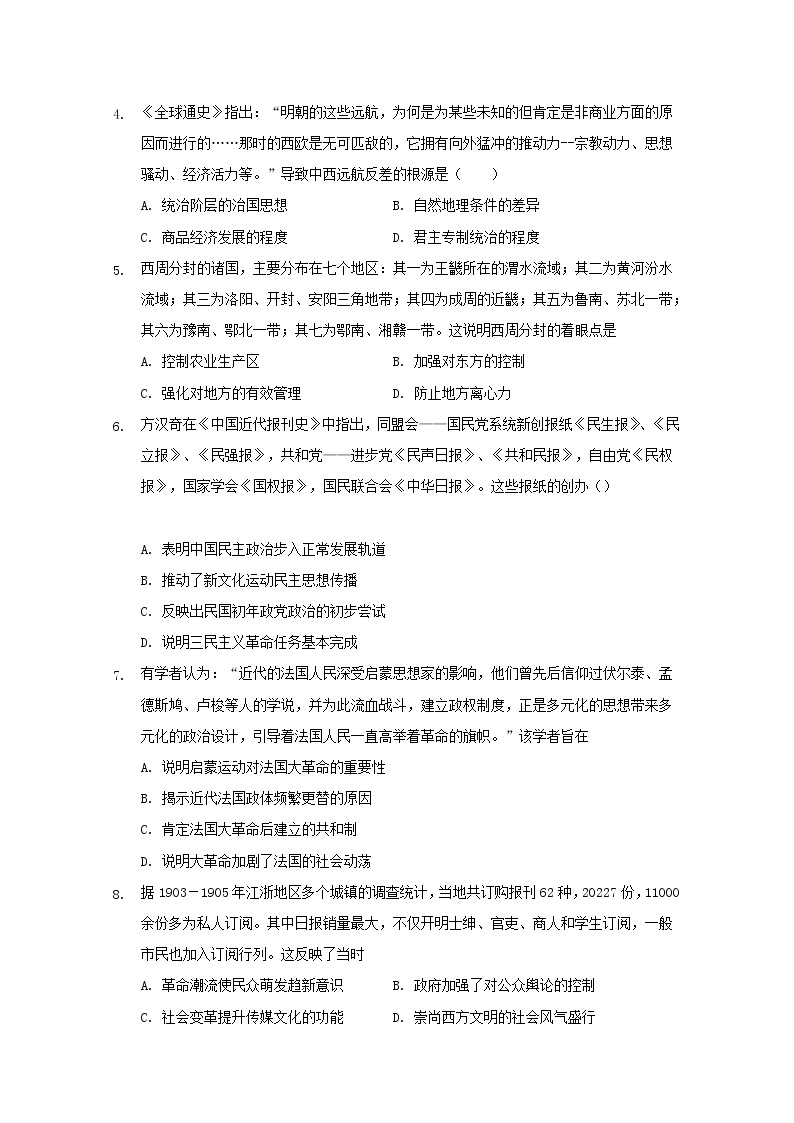 2018-2019学年重庆市北碚区高二下学期期末调研抽测历史试题 Word版02