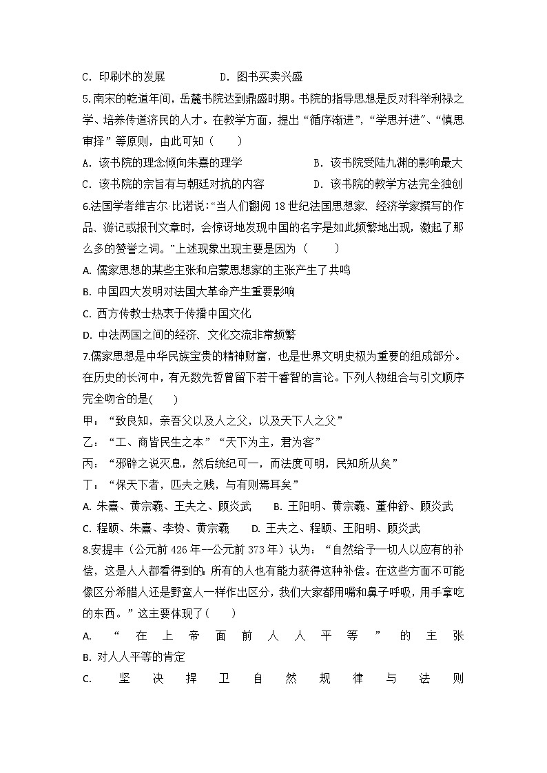 2018-2019学年安徽省滁州市定远县育才学校高二(实验班)上学期期中考试历史试题 Word版02