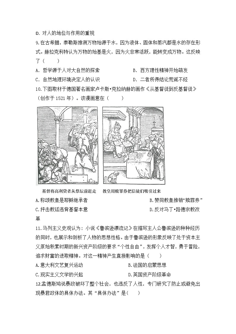 2018-2019学年安徽省滁州市定远县育才学校高二(实验班)上学期期中考试历史试题 Word版03