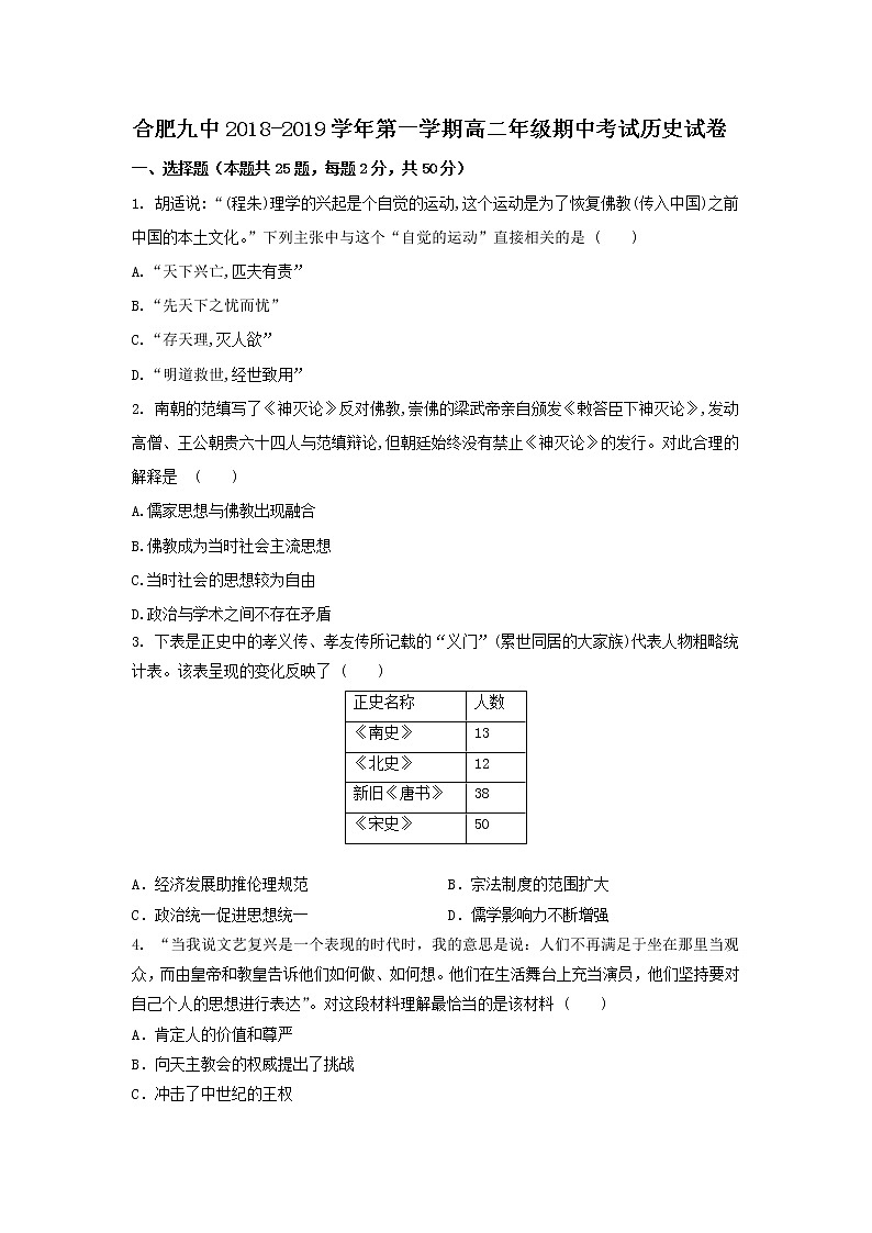 2018-2019学年安徽省合肥九中高二上学期期中考试历史试题(Word版)01