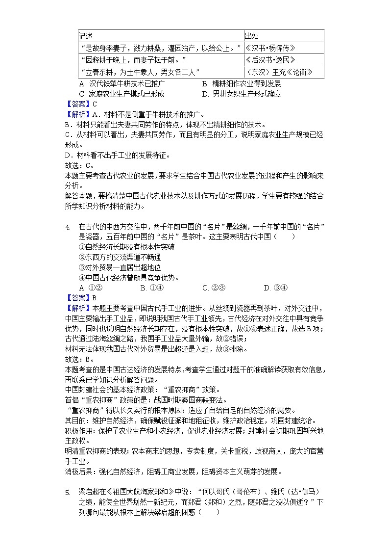 2018-2019学年安徽省六安市舒城中学高二上学期期中历史试题(解析版)02