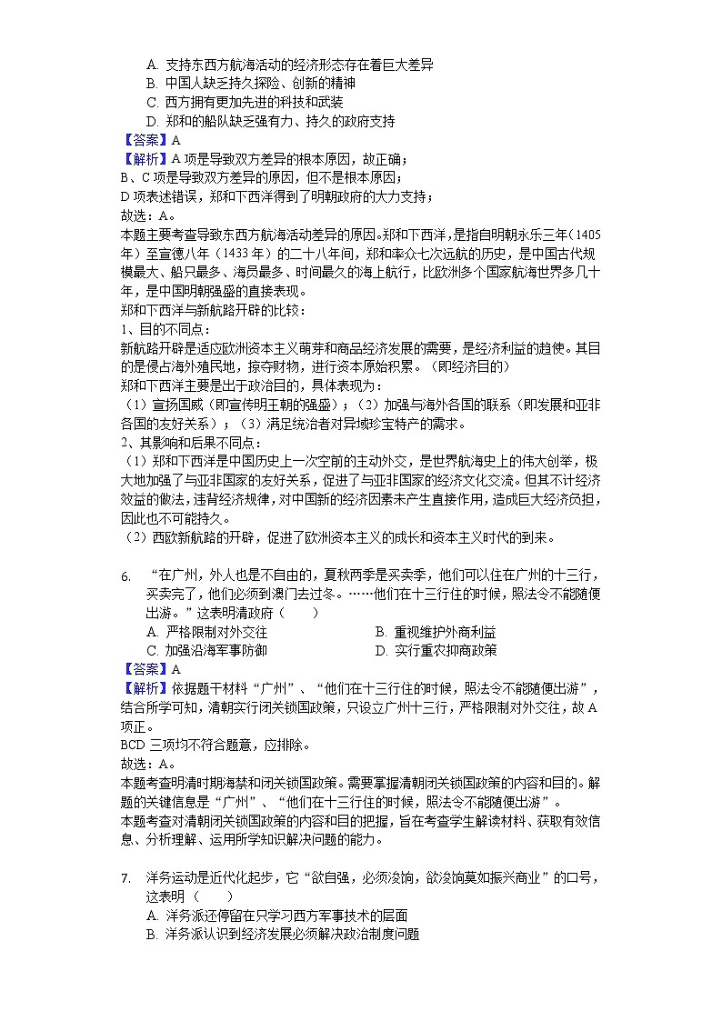 2018-2019学年安徽省六安市舒城中学高二上学期期中历史试题(解析版)03
