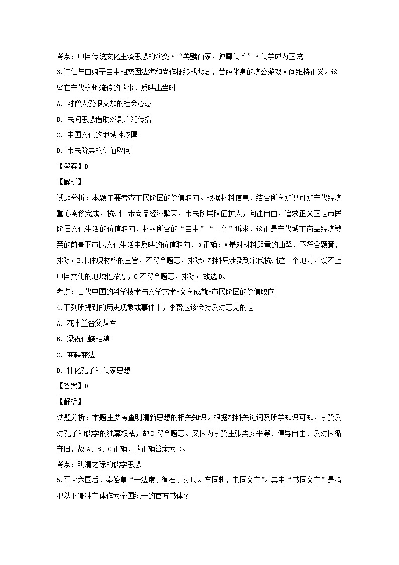 2018-2019學(xué)年福建省惠安惠南中學(xué)高二上學(xué)期期中考試歷史試題 解析版第2頁