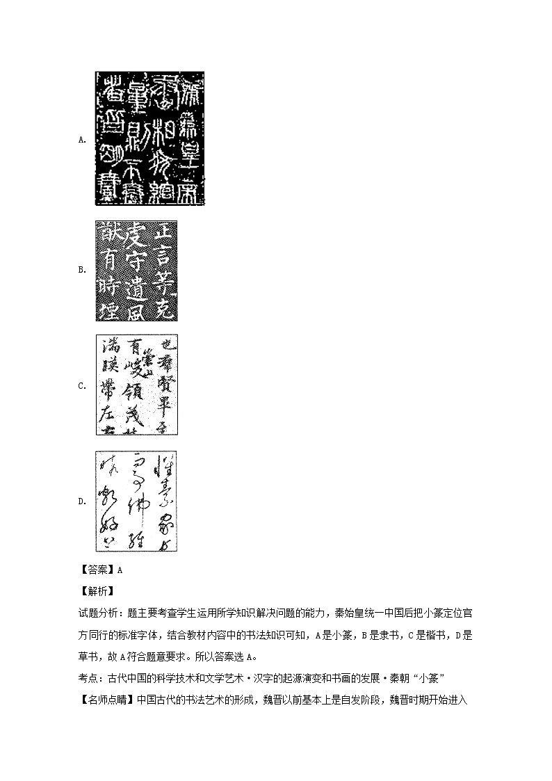2018-2019學(xué)年福建省惠安惠南中學(xué)高二上學(xué)期期中考試歷史試題 解析版第3頁