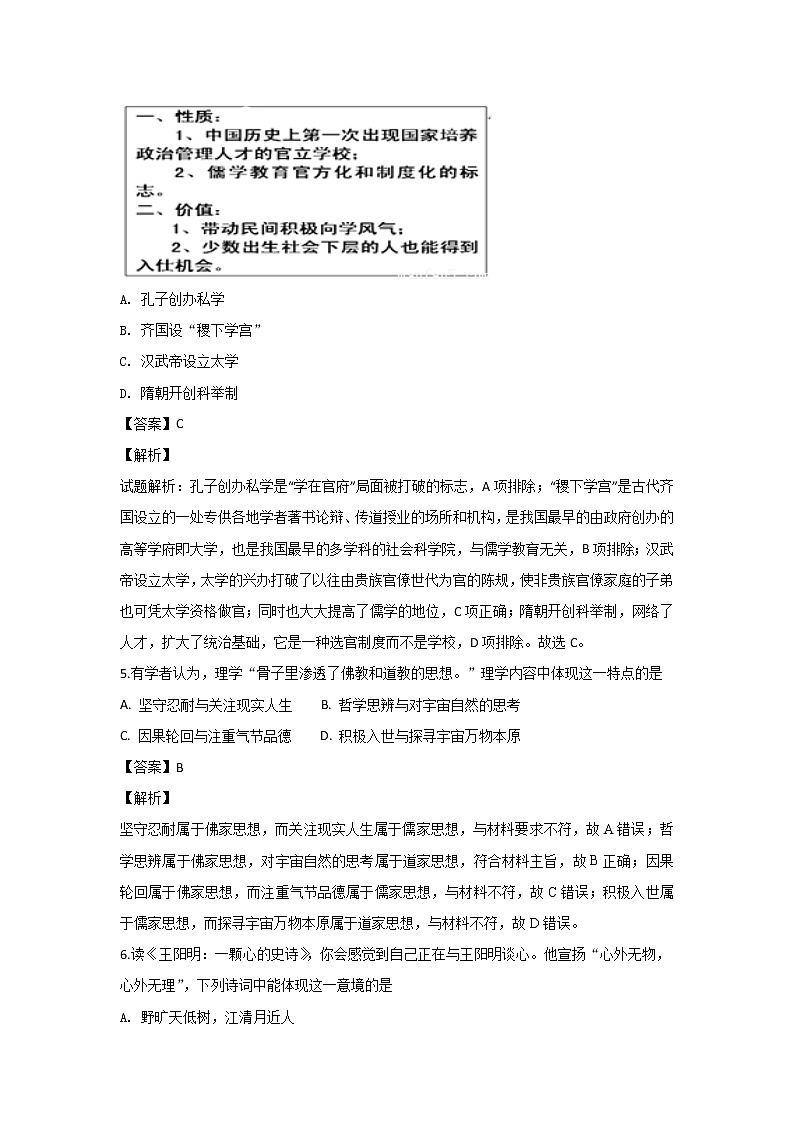 2018-2019学年甘肃省会宁县第一中学高二上学期期中考试历史(文)试题 解析版03