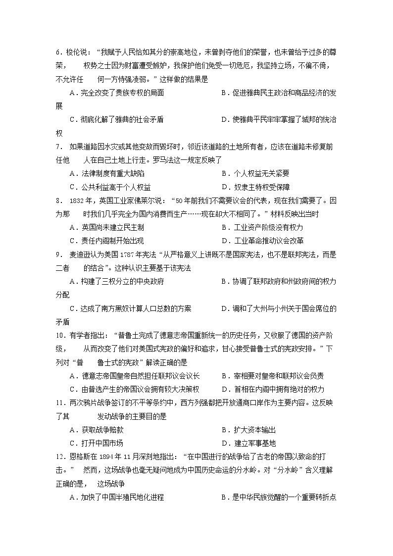 2018-2019学年甘肃省静宁县第一中学高二下学期期末考试历史试题 Word版02