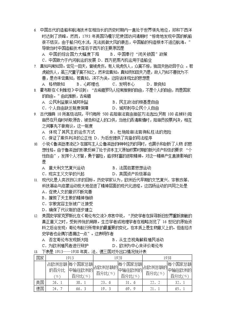 2018-2019学年广东省佛山一中、石门中学、顺德一中、国华纪中高二下学期期末四校联考试题 历史 Word版02