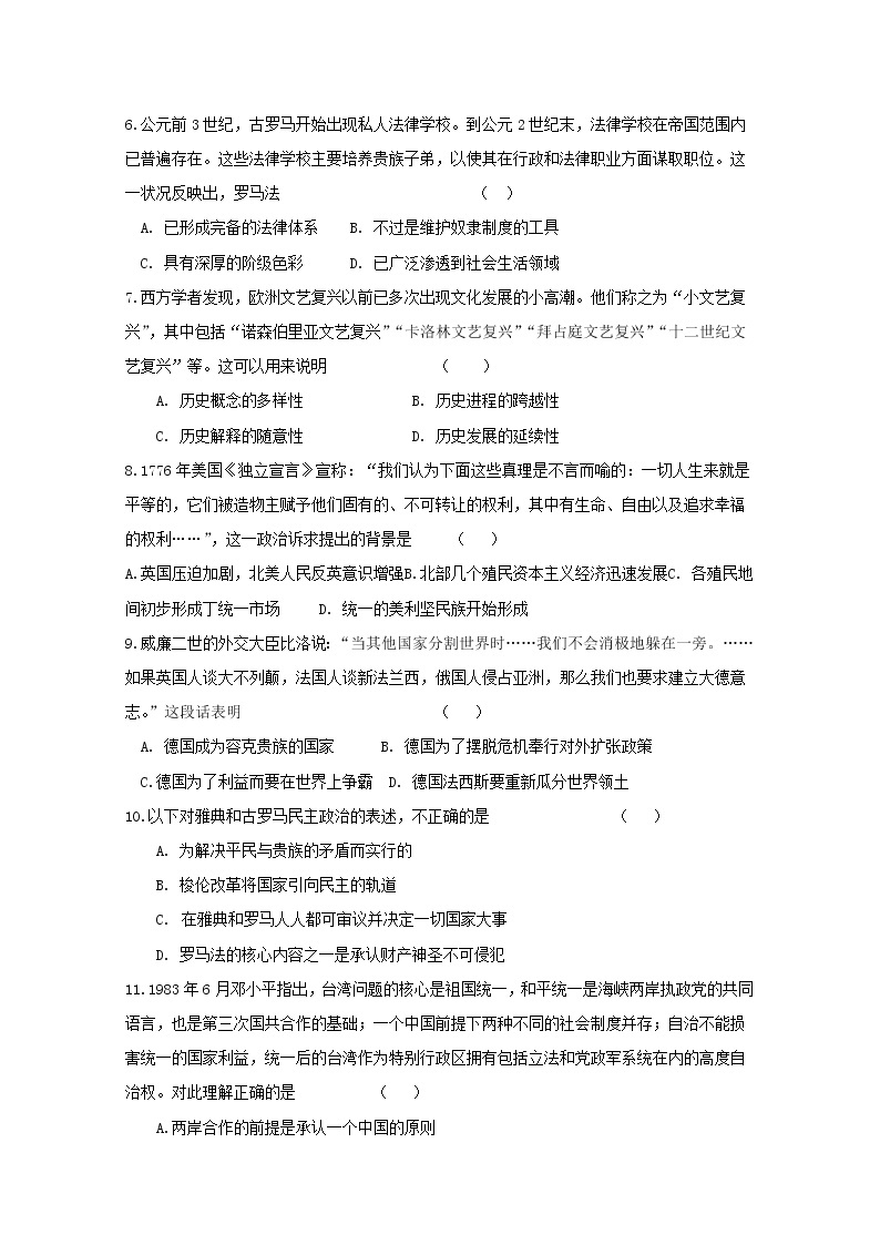 2018-2019学年贵州省思南中学高二下学期期末考试历史试题 解析版02