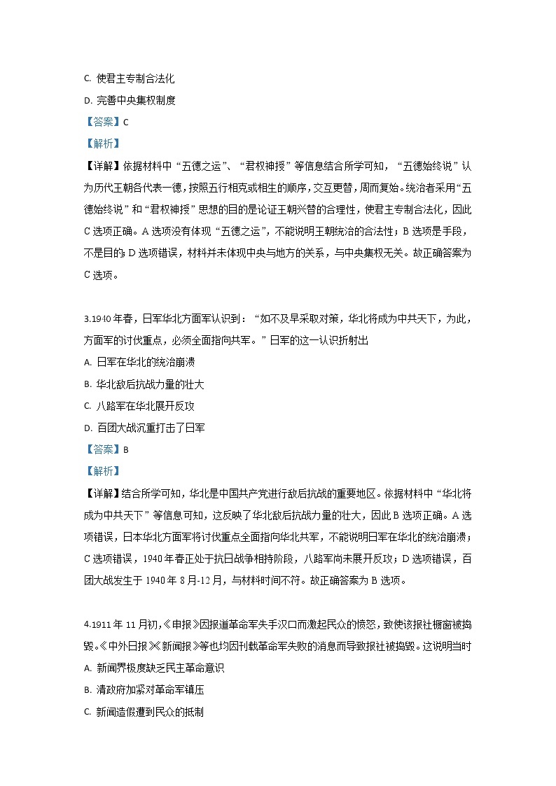 2018-2019学年河北省张家口市高二下学期期末考试历史试题 解析版02