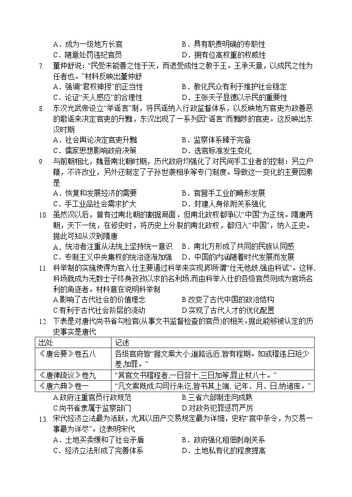 2018-2019学年河南省顶级名校高二下期期末模拟试题——历史（Word版）02