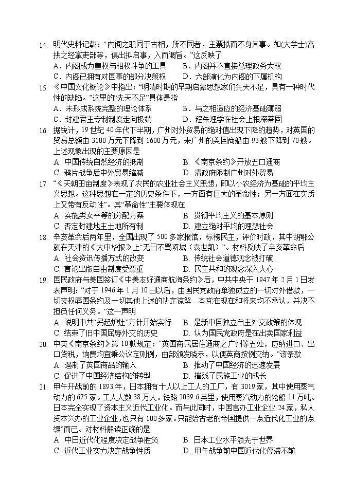 2018-2019学年河南省顶级名校高二下期期末模拟试题——历史（Word版）03