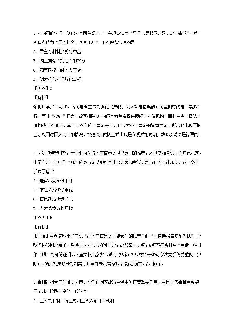 2018-2019学年黑龙江省鹤岗市第一中学高二下学期期末考试历史试题 解析版02