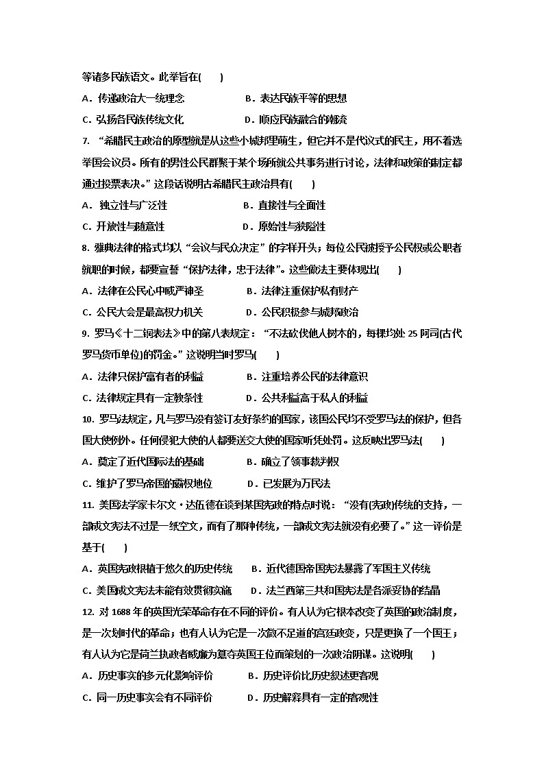 2018-2019学年黑龙江省鹤岗市第一中学高二下学期期末历史试题 Word版02