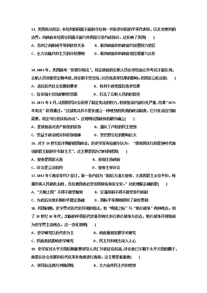 2018-2019学年黑龙江省鹤岗市第一中学高二下学期期末历史试题 Word版03