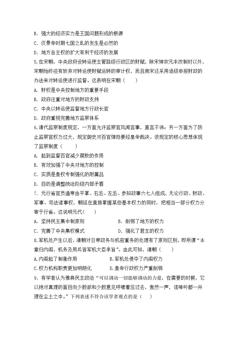 2018-2019学年黑龙江省青冈县一中高二下学期期末考试历史(a)试题 word版02