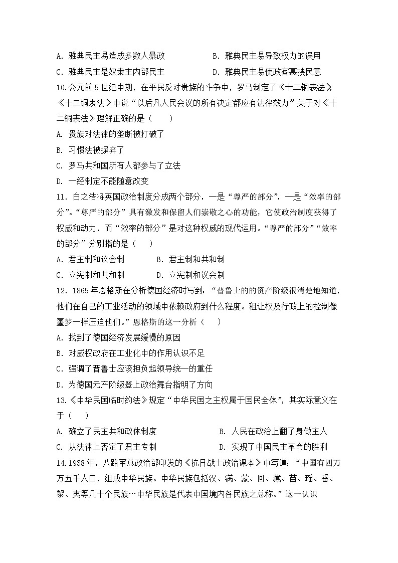 2018-2019学年黑龙江省青冈县一中高二下学期期末考试历史(a)试题 word版03