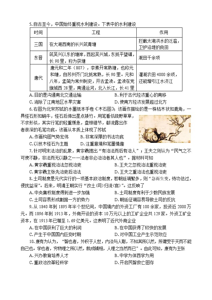 2018-2019学年湖北省天门市、仙桃市、潜江市高二下学期期末考试历史试题 Word版02