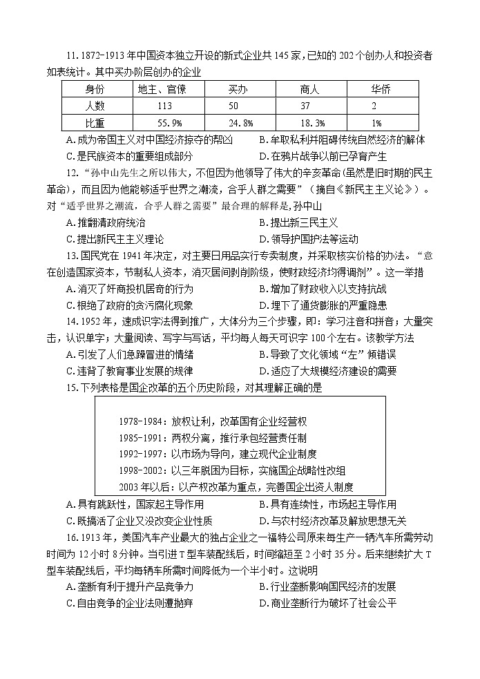2018-2019学年湖北省天门市、仙桃市、潜江市高二下学期期末考试历史试题 Word版03