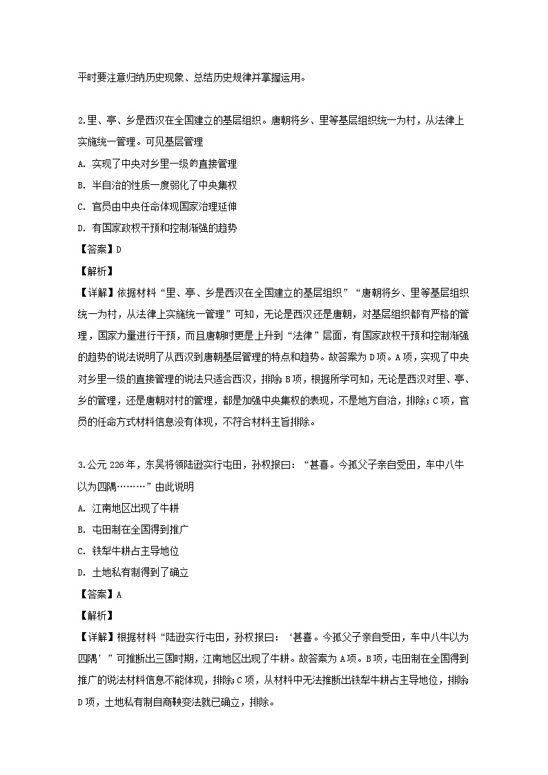 2018-2019学年湖北省天门市、仙桃市、潜江市高二下学期期末考试历史试题 解析版02