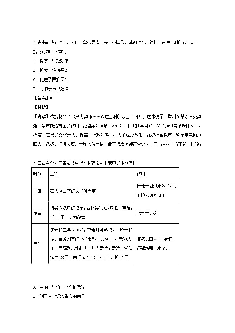 2018-2019学年湖北省天门市、仙桃市、潜江市高二下学期期末考试历史试题 解析版03