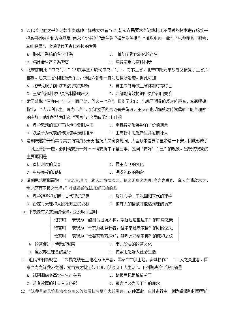 2018-2019学年湖南省浏阳、株洲等湘东六校高二下学期期末联考历史试题(含部分解析)02