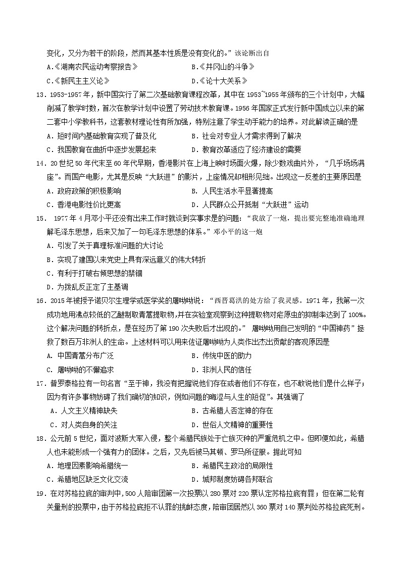 2018-2019学年湖南省浏阳、株洲等湘东六校高二下学期期末联考历史试题(含部分解析)03