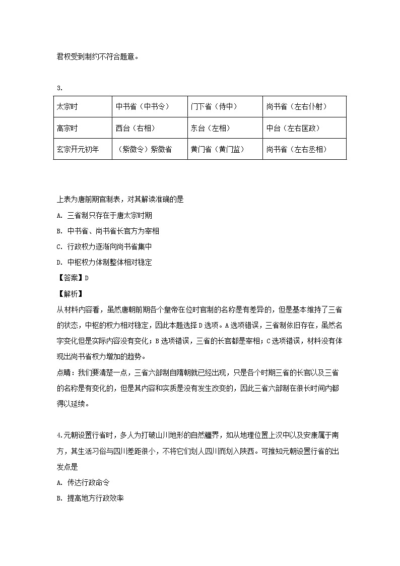 2018-2019学年吉林省白城市第一中学高二下学期期末考试历史试题 解析版02