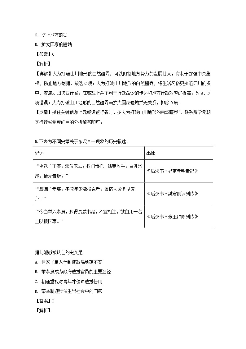 2018-2019学年吉林省白城市第一中学高二下学期期末考试历史试题 解析版03