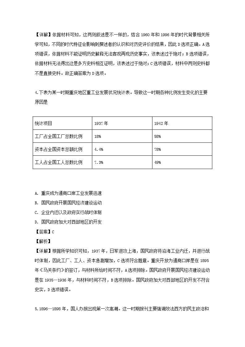 2018-2019学年江苏省南通市通州区高二下学期期末学业质量监测历史试题 解析版03
