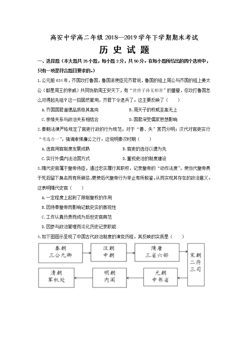 2018-2019学年江西省高安中学高二下学期期末考试历史试题 Word版01