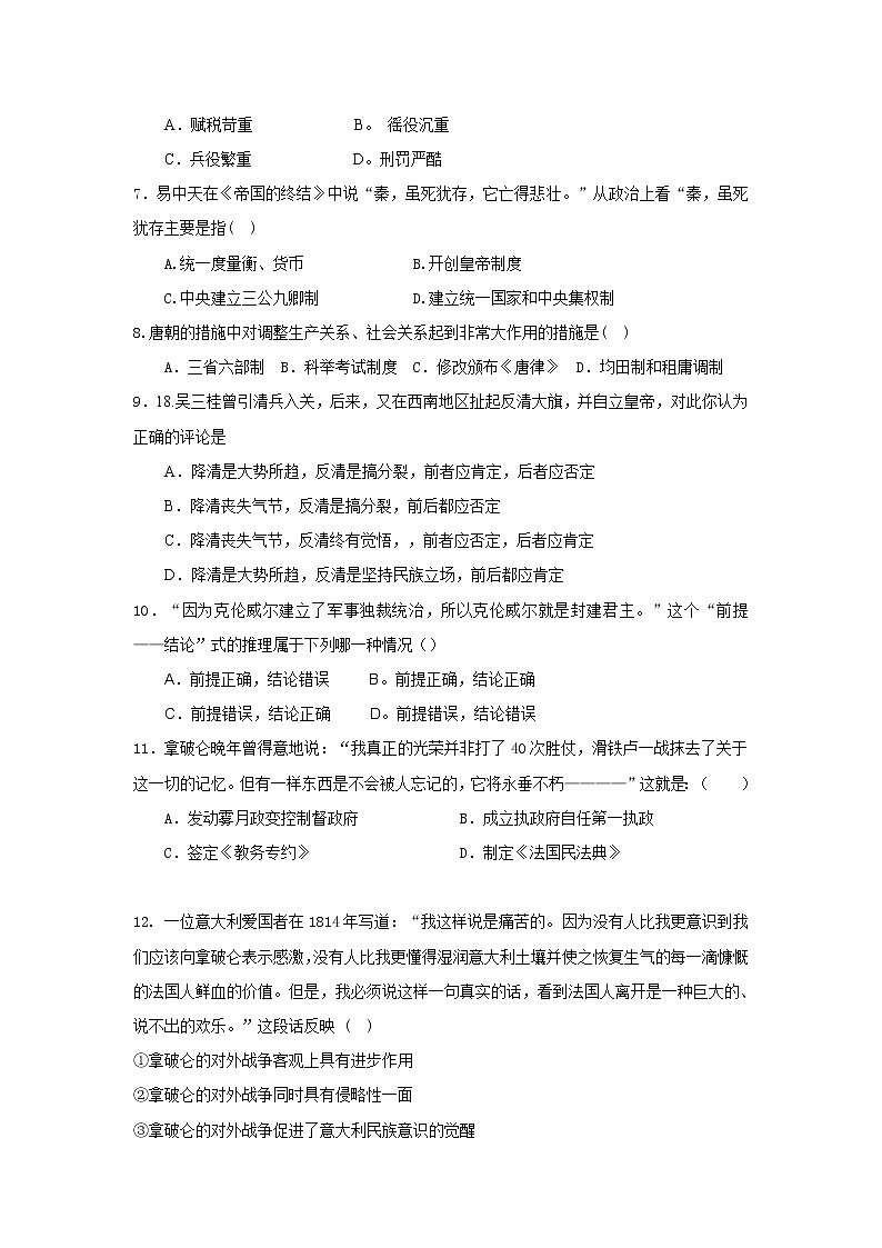 2018-2019学年辽宁省沈阳市城郊市重点联合体高二下学期期末考试历史试题(Word版)02