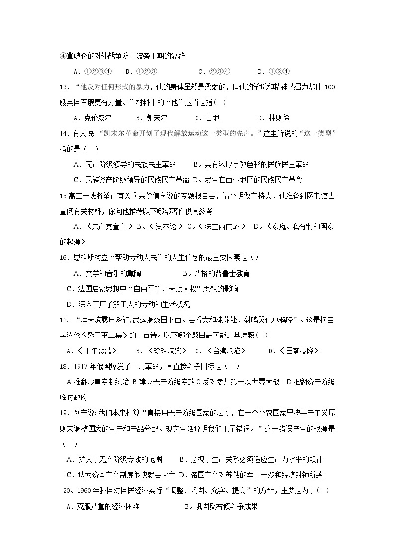 2018-2019学年辽宁省沈阳市城郊市重点联合体高二下学期期末考试历史试题（Word版）03