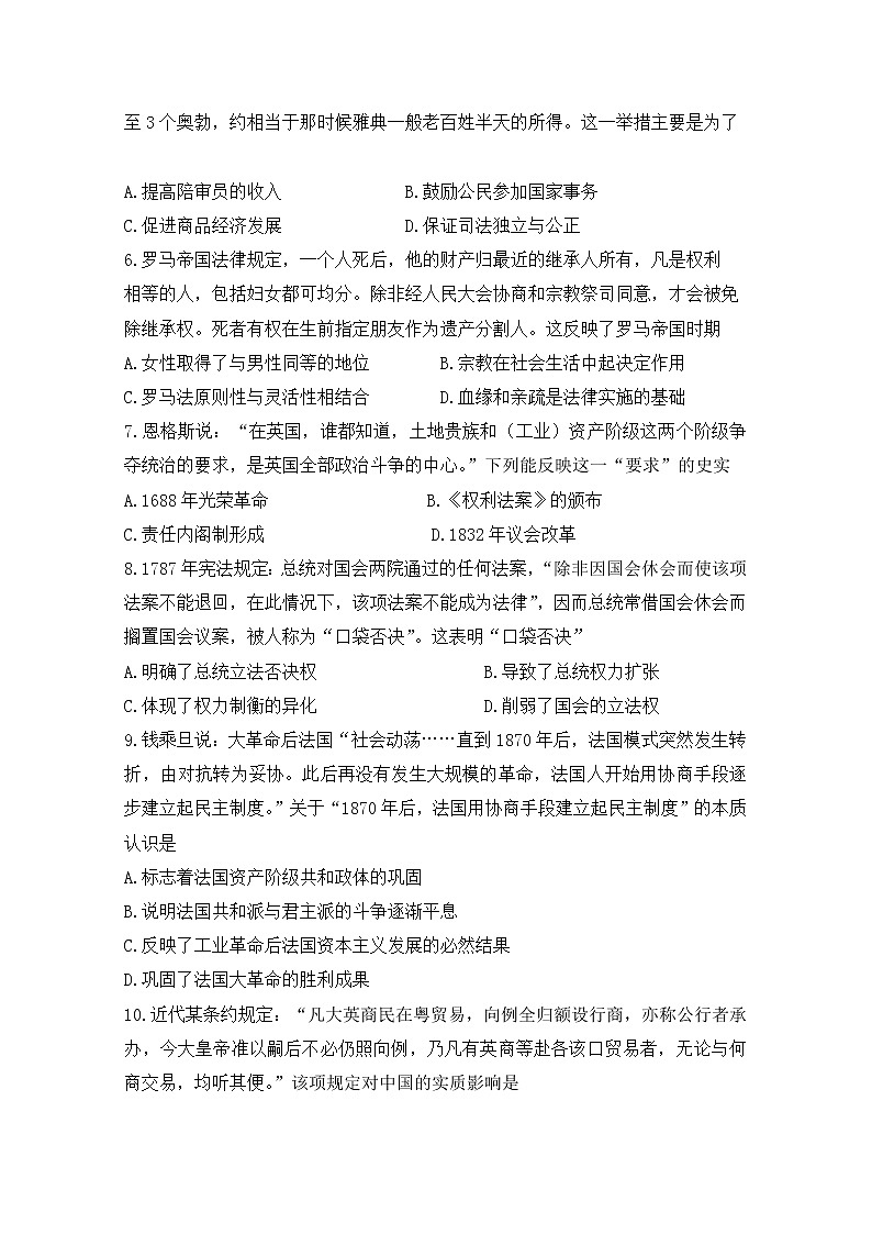 2018-2019学年辽宁省阜新二高高二下学期期末考试历史试题 word版02