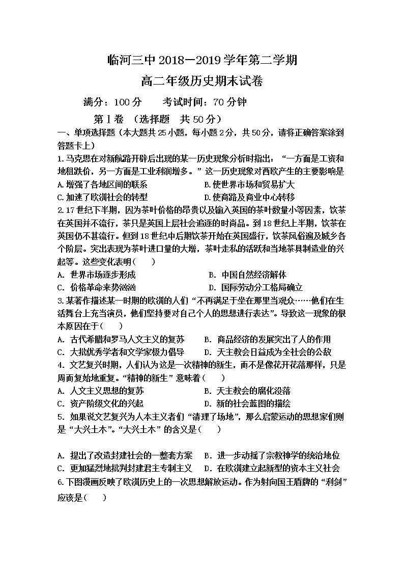 2018-2019学年内蒙古巴彦淖尔市临河区第三中学高二下学期期末历史试题 Word版01