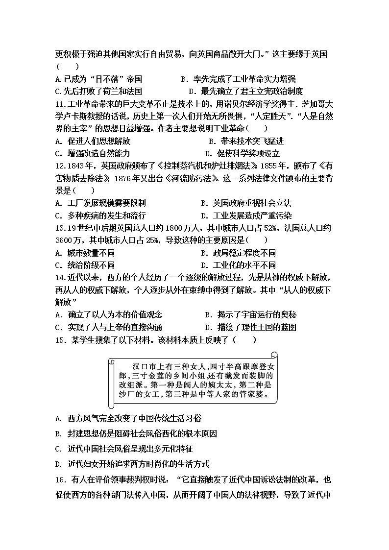 2018-2019学年内蒙古巴彦淖尔市临河区第三中学高二下学期期末历史试题 Word版03