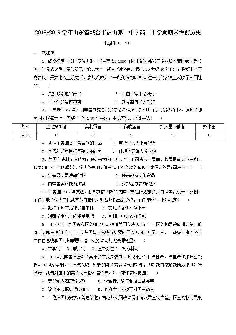 2018-2019学年山东省烟台市福山第一中学高二下学期期末考前历史试题（一） 解析版01