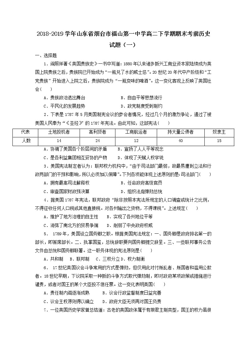 2018-2019学年山东省烟台市福山第一中学高二下学期期末考前历史试题(一) 解析版01