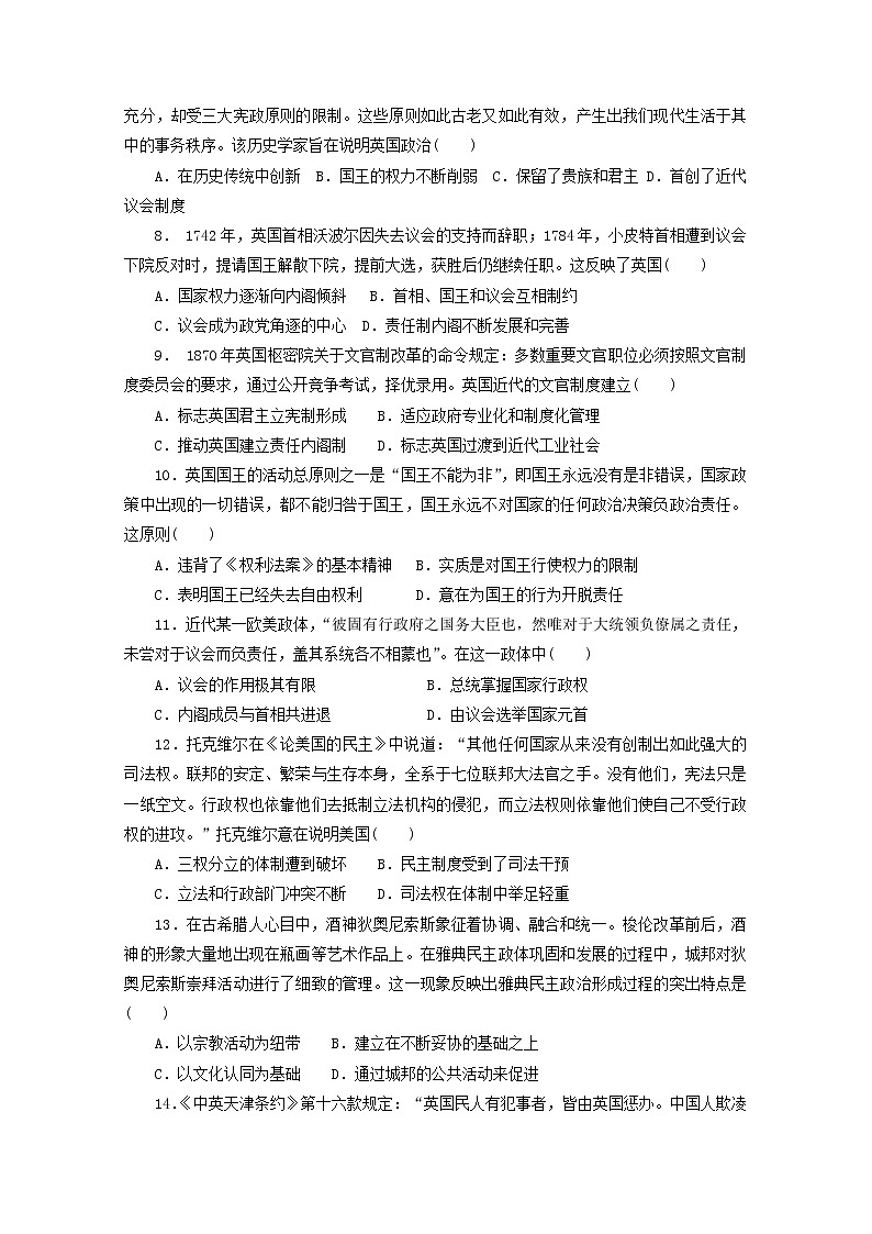 2018-2019学年山东省烟台市福山第一中学高二下学期期末考前历史试题(一) 解析版02
