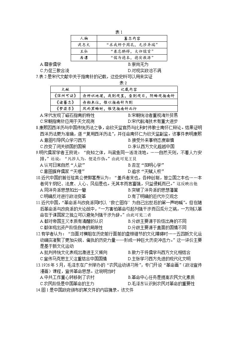 2018-2019学年山东省济宁市高二第一学期期末考试历史试题(Word版)02