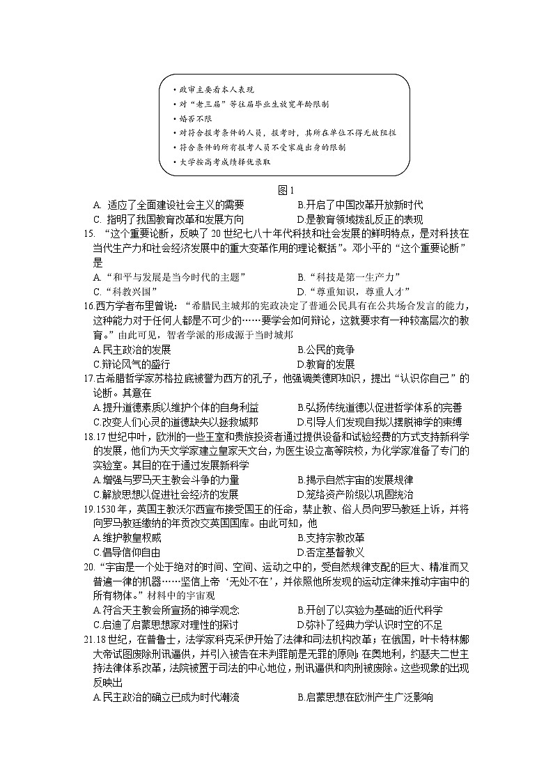 2018-2019学年山东省济宁市高二第一学期期末考试历史试题(Word版)03