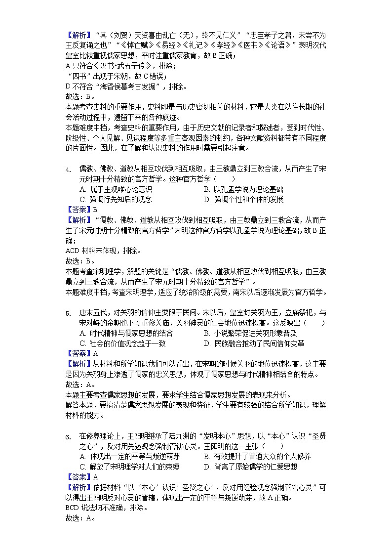 2018-2019学年四川省雅安市高二上学期期末历史试题(解析版)02