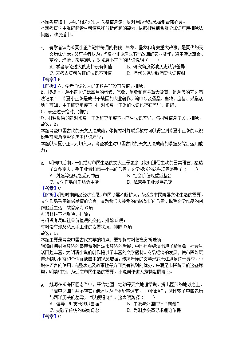 2018-2019学年四川省雅安市高二上学期期末历史试题(解析版)03