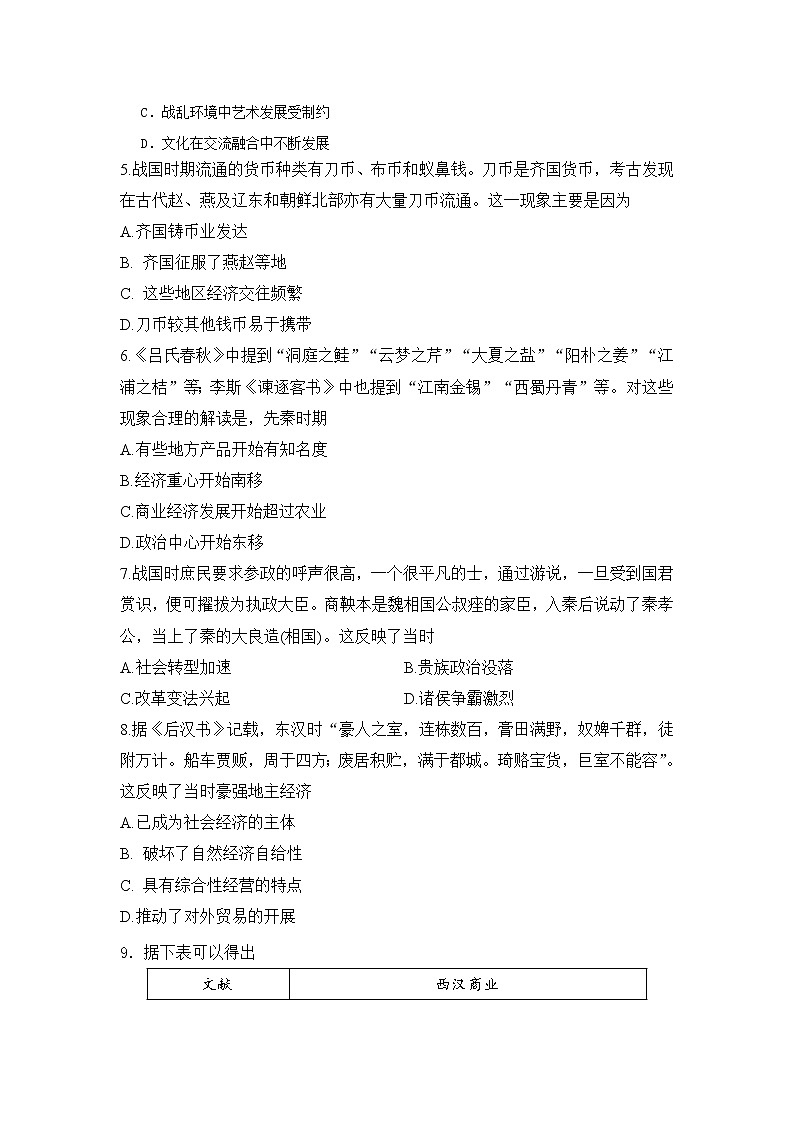 2018-2019学年安徽省亳州市第二中学高二下学期期末考试历史试题 Word版02