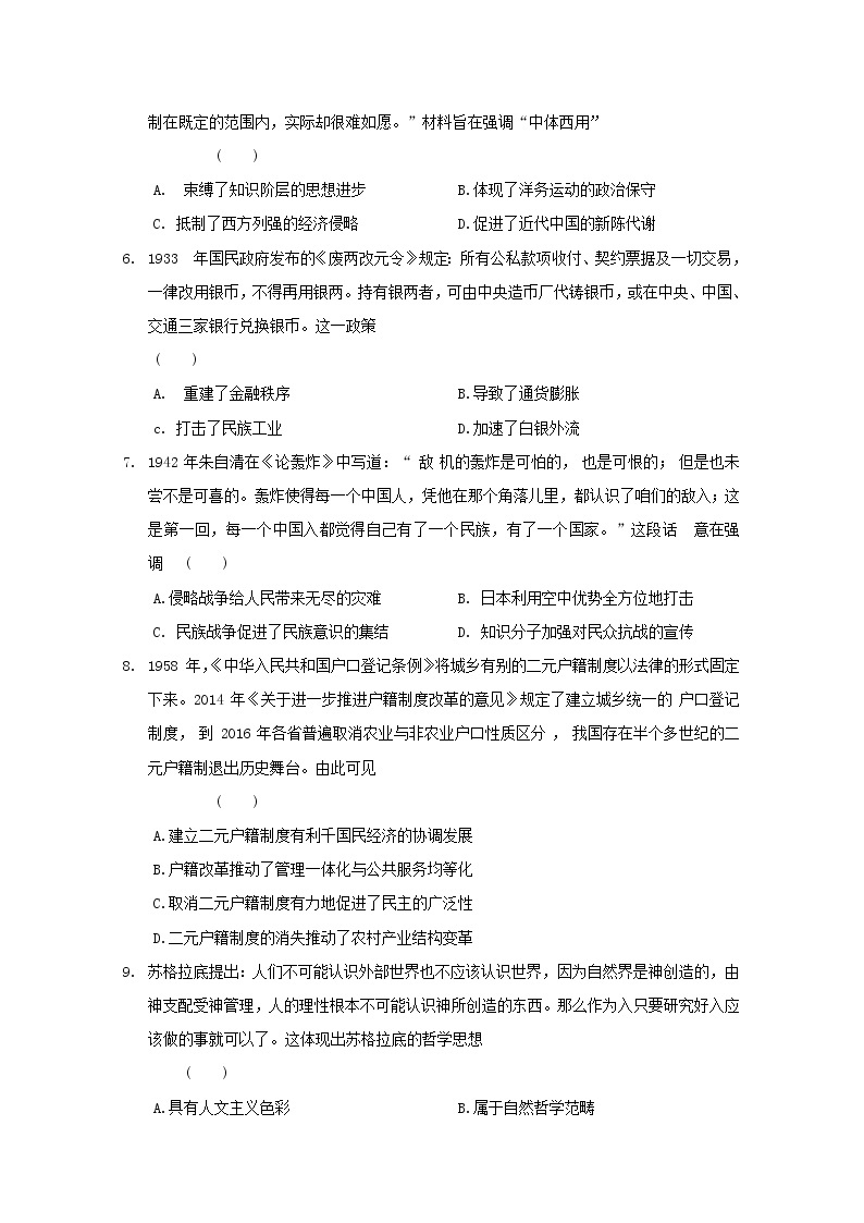 2018-2019学年安徽省六安市舒城中学高二下学期期末考试历史试题 Word版02