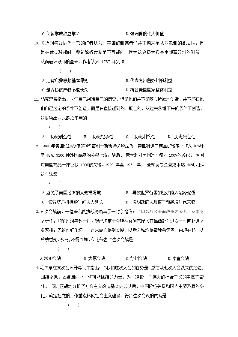 2018-2019学年安徽省六安市舒城中学高二下学期期末考试历史试题 Word版03