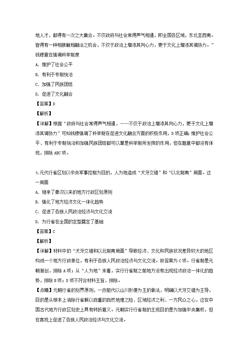 2018-2019学年安徽省濉溪县高二下学期期末考试历史试题 解析版02