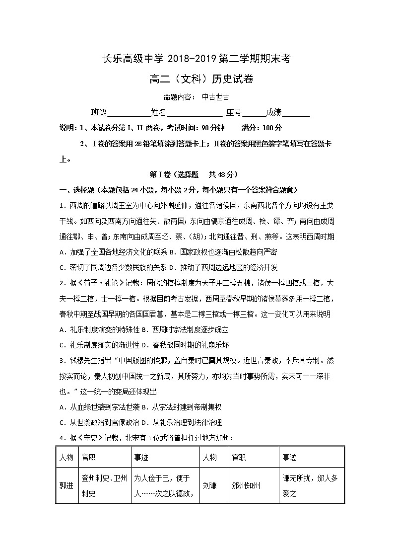 2018-2019学年福建省长乐高级中学高二下学期期末考试历史试题 Word版01