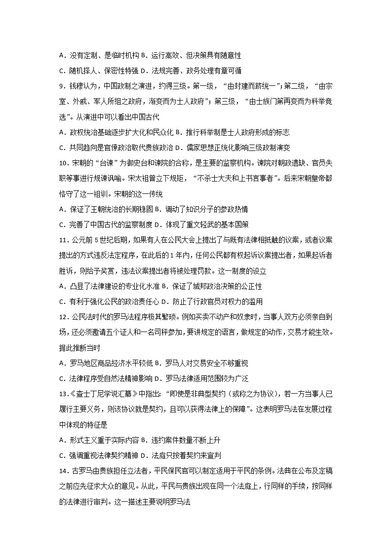 2018-2019学年福建省长乐高级中学高二下学期期末考试历史试题 Word版03