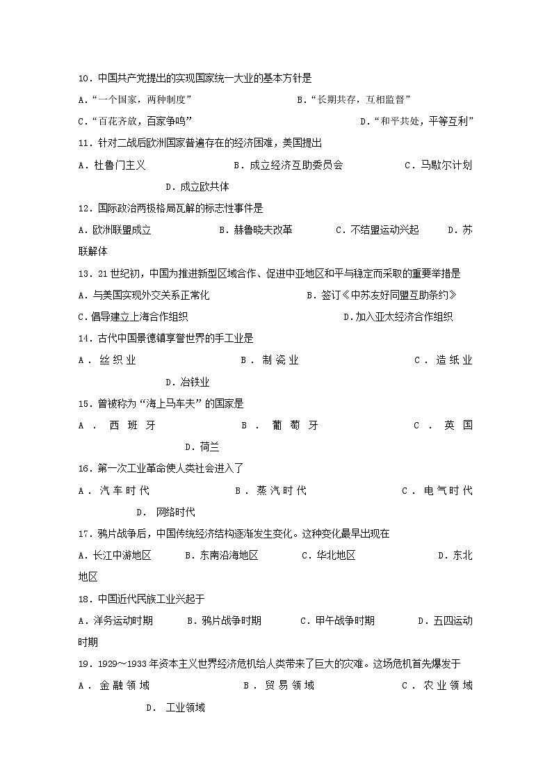 2018-2019学年广东省江门市第二中学高二上学期期末模拟理科历史试题 Word版02